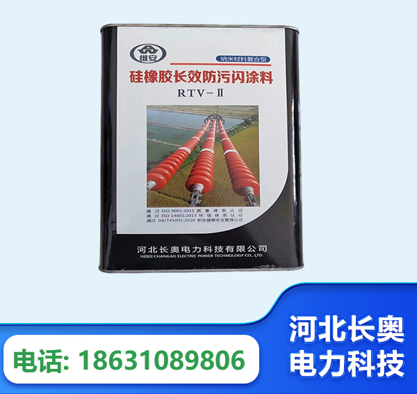 安阳硅橡胶长效防污闪涂料