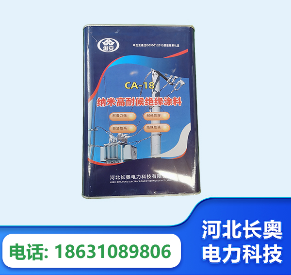 安阳纳米高耐候绝缘涂料