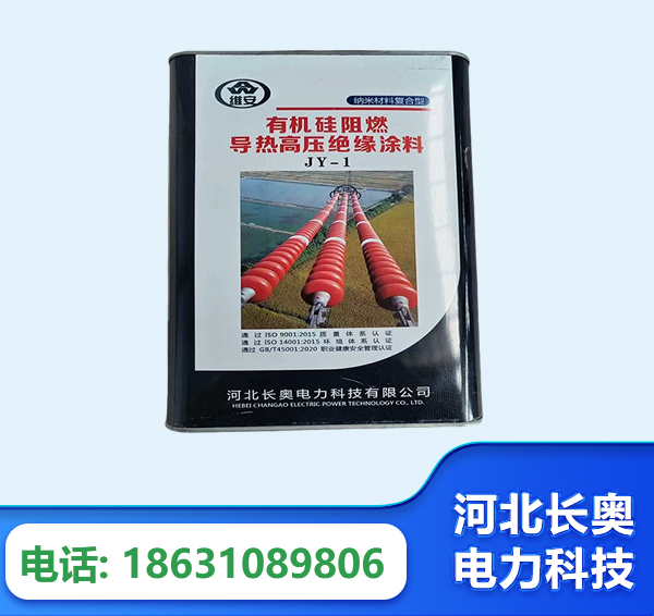 安阳有机硅阻燃导热高压绝缘涂料