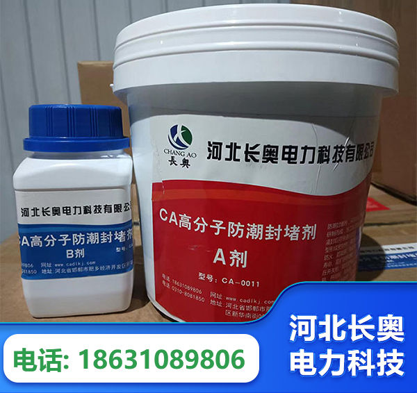 安阳防潮封堵剂